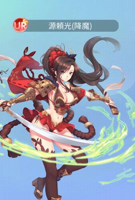 源頼光 降魔 アイガル攻略wiki ゲームウィキ Jp 源頼光 降魔 アイガル攻略wiki ゲームウィキ Jp